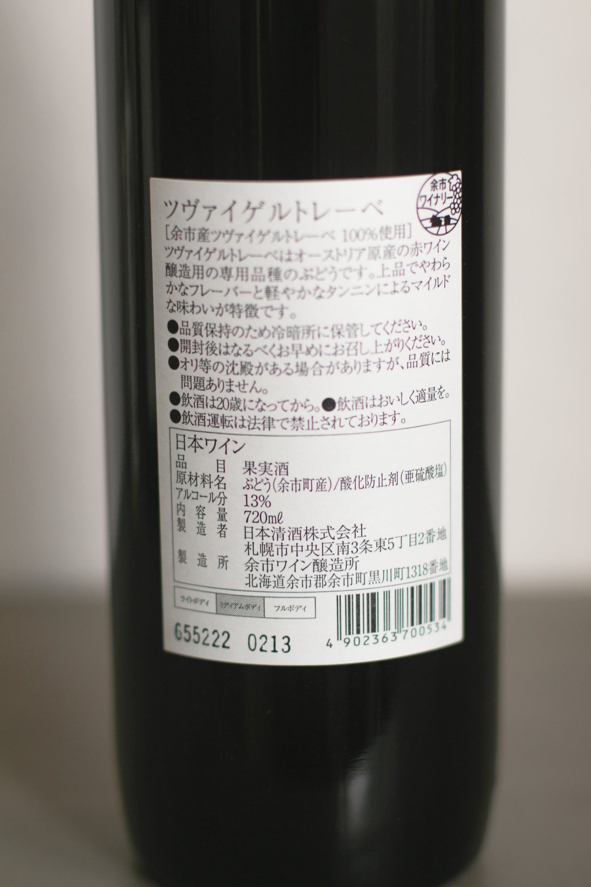 Yoichi Wine Zweigeltrebe Red Wine 2023