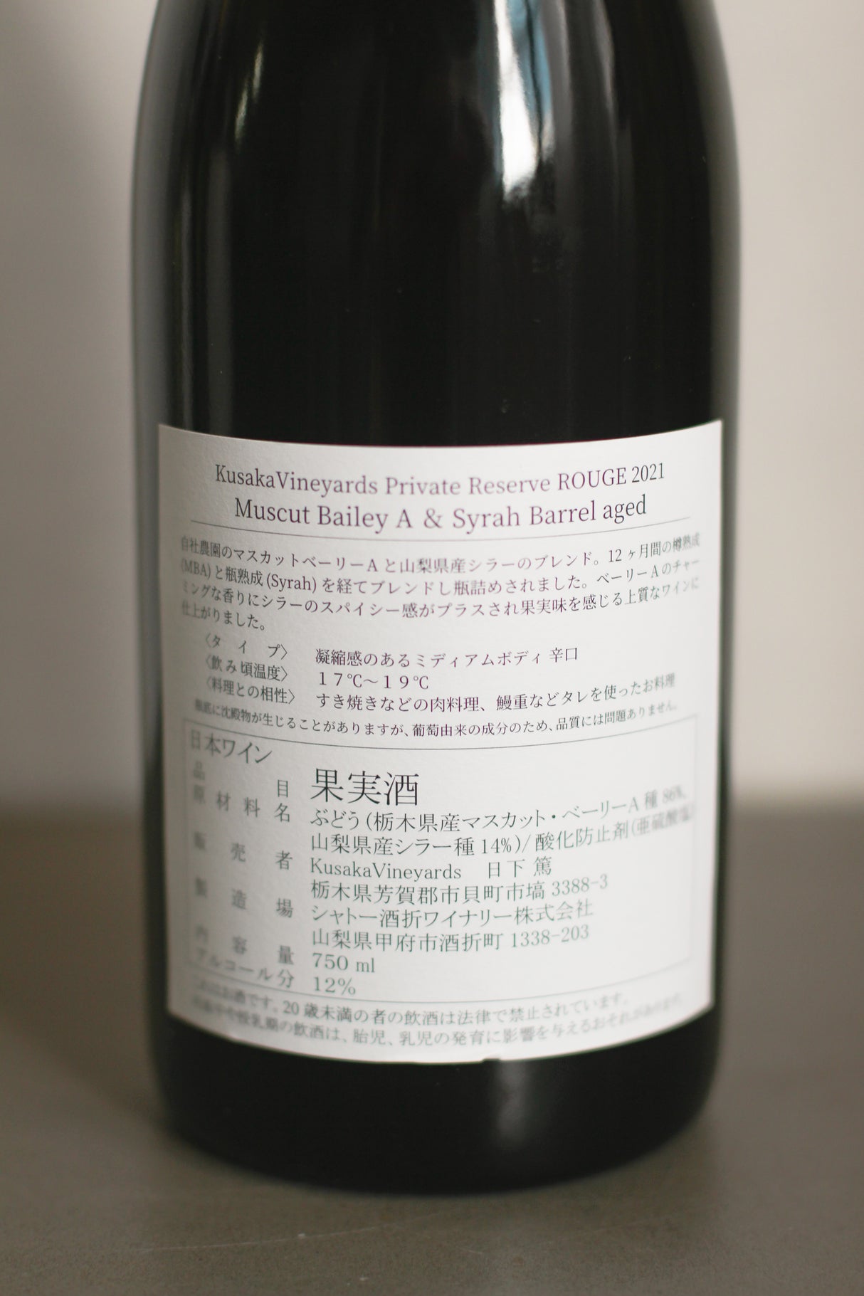 Kusaka Vineyards Private Reserve Rouge 2021